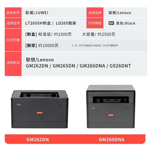 适用联想领像GM262DN粉盒GM265DN硒鼓GM266DNA碳粉Lenovo G926DNT激光打印机碳粉盒LT260SH墨盒LD260鼓架墨粉 - 图3