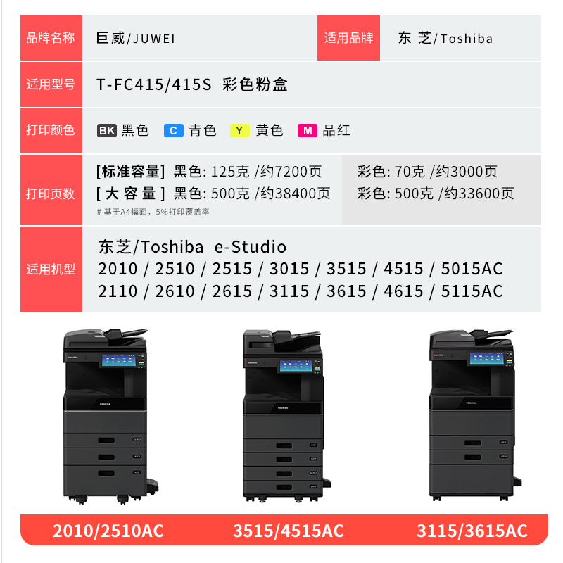 适用东芝2010AC粉盒2110AC碳粉盒T-FC415C 2510 2515 3015 4515 5015 2610 2615 3115 3615 4615 5115墨粉盒-图3