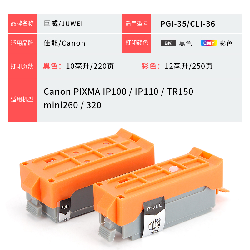 IP110墨盒 兼容佳能原装35 36墨盒Canon PIXMA IP100墨盒PGI-35BK黑色CLI-36C彩色TR150 mini260 320打印机 - 图3