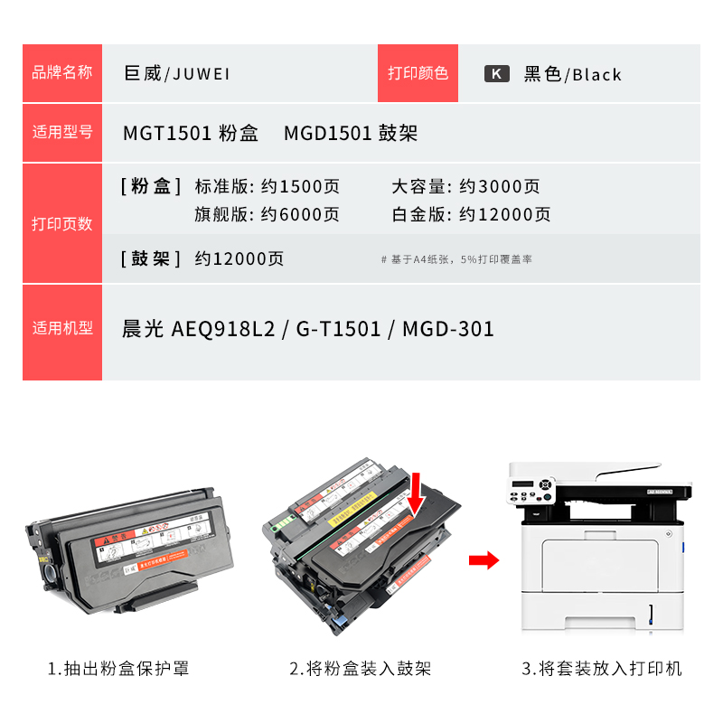 【顺丰】适用晨光G-T1501粉盒AEQ918L2硒鼓MGD-301黑白激光打印机一体机MGT-1501墨盒MGD1501鼓架碳粉感光鼓 - 图3