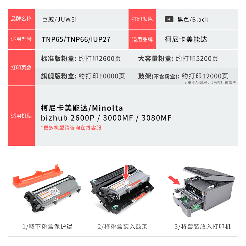 兼容柯尼卡美能达TNP65墨粉盒bizhub 3000MF打印机粉盒2600P 3080MF鼓架KONICA MINOLTA TNP66 IUP27硒鼓单元 - 图3