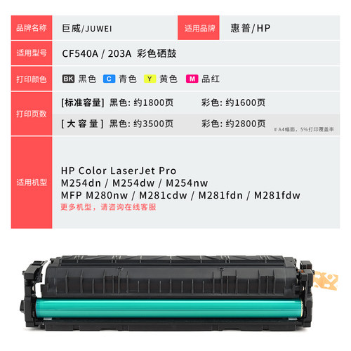 港版机适用惠普CF540A硒鼓HP203A碳粉盒M281fdw墨盒M254dn/dw/nw墨粉M280nw M281fdn/cdw碳粉国外海外打印机 - 图3
