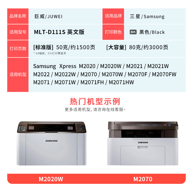 巨威 适用三星M2070硒鼓港版英文机MLT-D111S M2020 M2022激光打印机墨盒M2020w M2022w M2070w一体机碳粉盒 - 图3