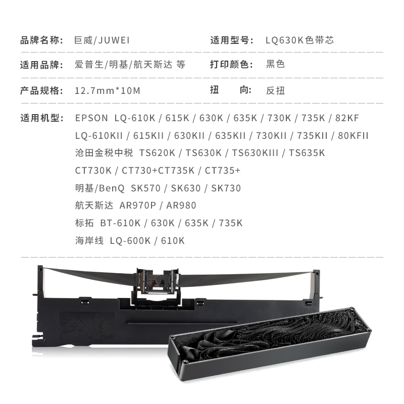 5支装兼容EPSON爱普生LQ630K色带芯LQ635KII LQ730k LQ735K色带LQ80KF LQ82KF LQ610 LQ615K针式打印机墨带条 - 图3