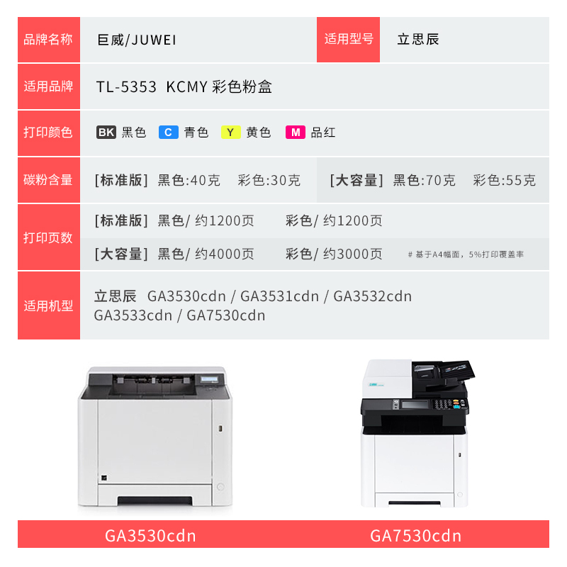 巨威 适用立思辰GA7530cdn粉盒GA3530cdn GA3531cdn墨粉GA3532cdn - 图3