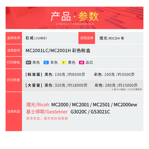 适用理光MC2001LC/H型墨粉MC2001粉盒MC2501碳粉盒MC2000ew墨粉盒Gestetner G3020C GS3021C墨盒复印机墨粉筒 - 图3