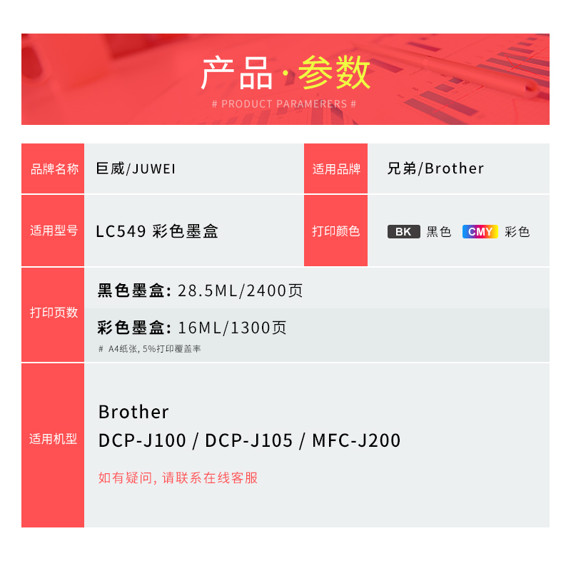 兼容兄弟LC549XL-BK黑色墨盒兄弟Brother DCP-J100 DCP-J105 MFC-J200墨水匣LC545XL-CMY青色品红色黄色墨盒 - 图3