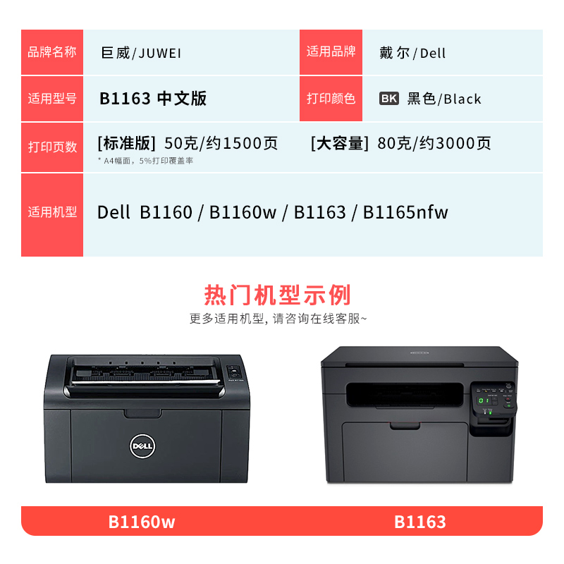 巨威适用戴尔B1160硒鼓dell B1163 b1165nfw打印机墨盒B1160w B1165复印一体机碳粉盒B116X易加粉粉盒碳粉-图3