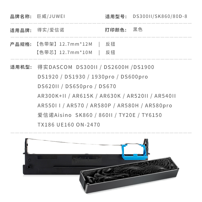 适用Aisino航天信息金税SK860 80A-8色带架爱信诺SK860II TY6150 TY20E TX186色带框UE160 ON-2470墨带条墨芯 - 图3