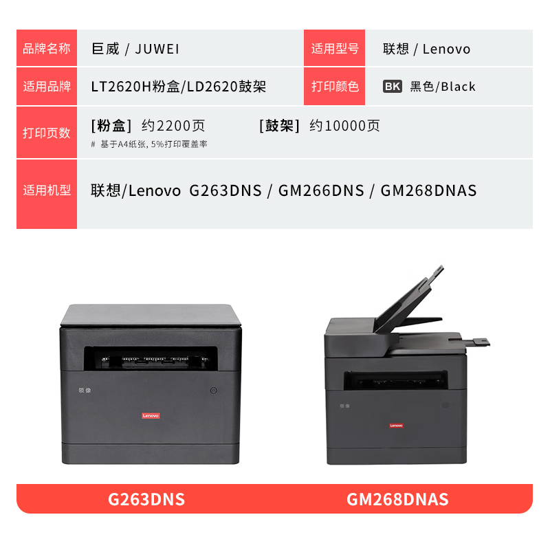 适用联想G263DNS粉盒GM266DNS硒鼓LT2620H墨盒Lenovo GM268DNAS黑白激光打印机碳粉盒LD2620硒鼓鼓架碳粉墨粉 - 图3