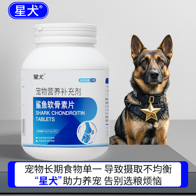 Star Dog Articular Chondroitin Patellar Dislocation Cat and Dog Calcium Tablets