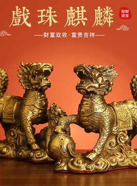 黄铜戏珠麒麟客厅踩八卦一对摆件