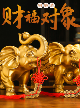 铜大象一对客厅招财摆件乔迁礼品