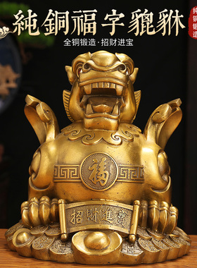 纯铜貔貅招财摆件玄关家居装饰品