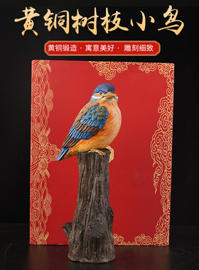 铜树枝小鸟工艺品客厅装饰品摆件