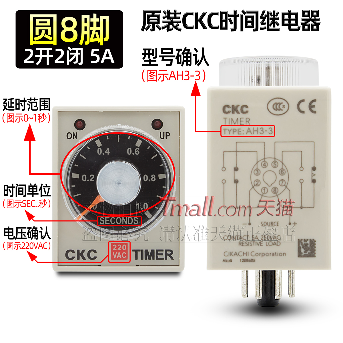 正品一松菱CKC时间继电器AH3-3-2 AC220V 1S 3S 6S 10S 30S 60S M - 图0