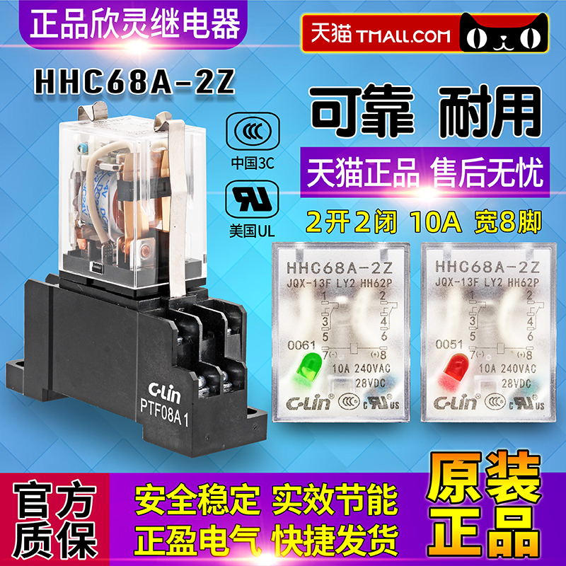 正品欣灵C-Lin小型LY2中间继电器HHC68A-2Z DC24V JQX-13F AC220V - 图0