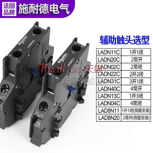 原装施耐德辅助触头触点LADN11 LADN22 LAD8N11 LADN20C LADN40C - 图2