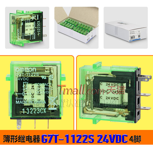 正品OMRON欧姆龙继电器G7T-1112S DC24V G7T-112S PLC输入输出用 - 图1