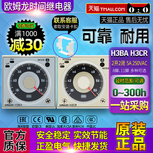 正品OMRON欧姆龙时间继电器H3BA H3CR N8H A8 H8L AC220V一DC24-N