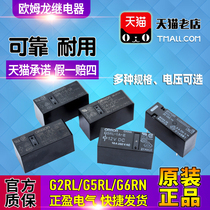 Original plant OMRON relay G2RL-2 G5RL-1A-E G5RL-1A-E DC-5V-12V-24V DC-5V-12V-24V DC-5V-12V-24V