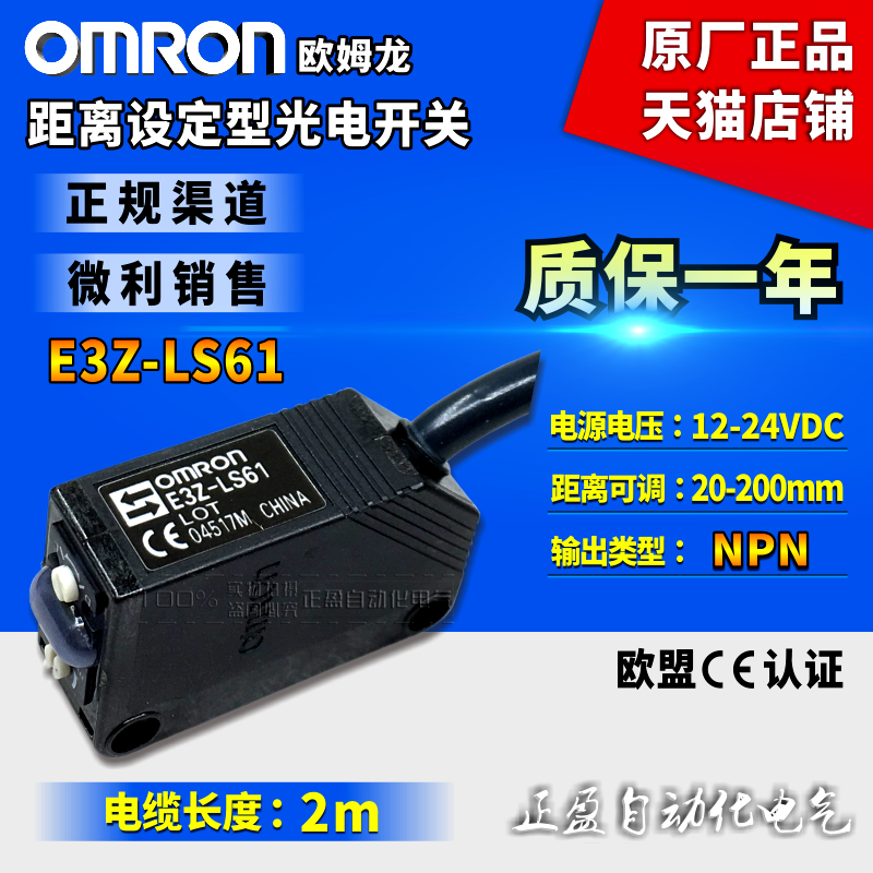 原裝正品歐姆龍(上海) OMRON E32光電開關E3Z-LS61感測器感應開關
