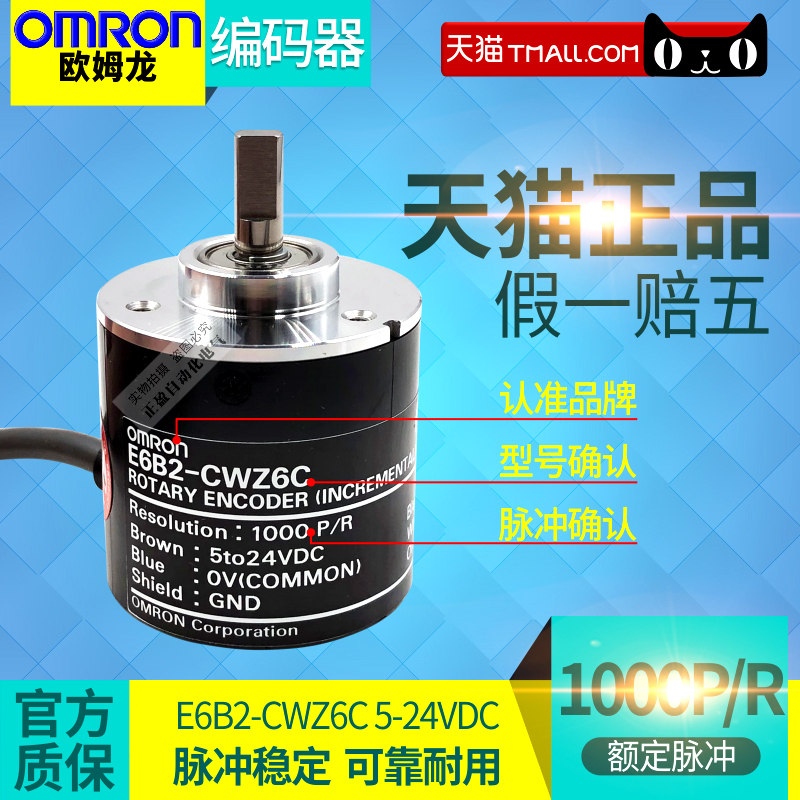 原裝正品歐姆龍OMRON增量型旋轉編碼器E6B2-CWZ6C 1000P/R 2M PR