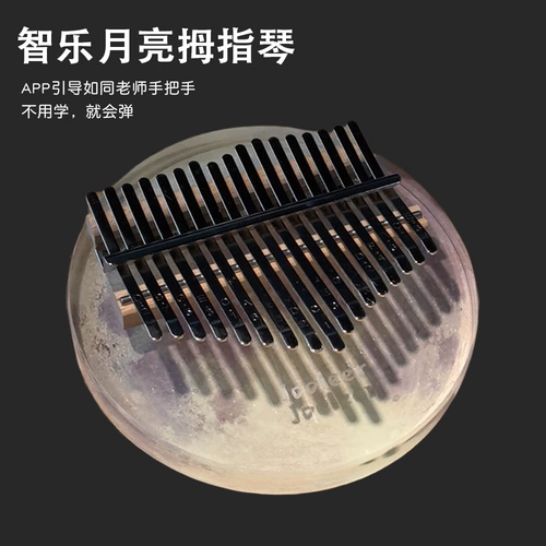 智乐卡林巴 Простая учебная хрустальная хрустальная луна, мальчики и девочка для начинающих, прозрачные акриловые 17 звуков