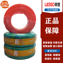 lesso joint plastic pert floor heating pipe official web thickened geothermal tube 20 pipe for 4 minutes 25 pipe 6 to thicken resistance heating