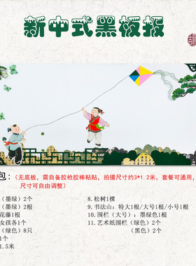 新中式国风小学黑板报毛毡墙贴