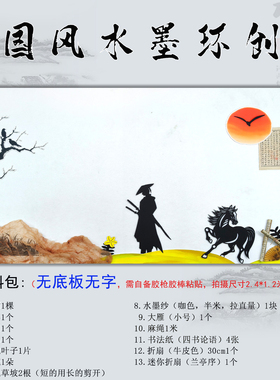 新中式水墨国风系列黑板报