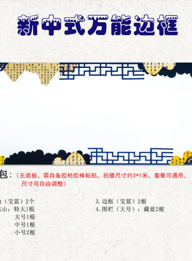 新中式国风小学黑板报毛毡墙贴