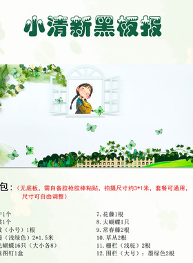 春天小清新花草毛毡墙贴