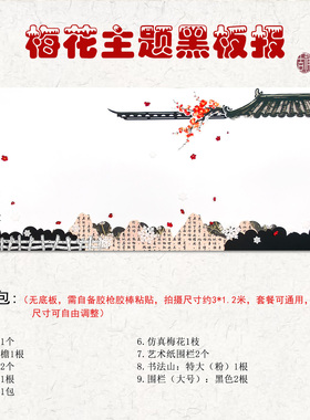 中国风梅花无纺布墙贴文化墙装饰