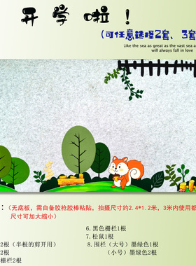 小学开学季主题黑板报装饰墙贴