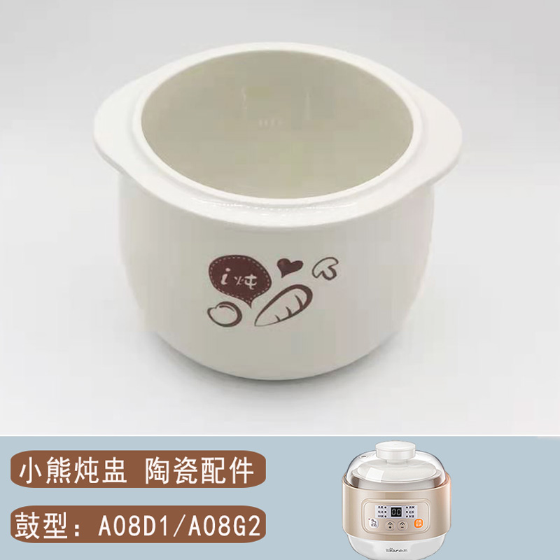 小熊内胆陶瓷盅0.8升DDZ-A08D1/A08G2陶瓷内胆A08M2内胆盖子配件 - 图3