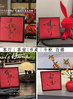 新中式砂岩摆台画客厅桌面装饰画入户玄关书桌摆件红色喜庆小挂画