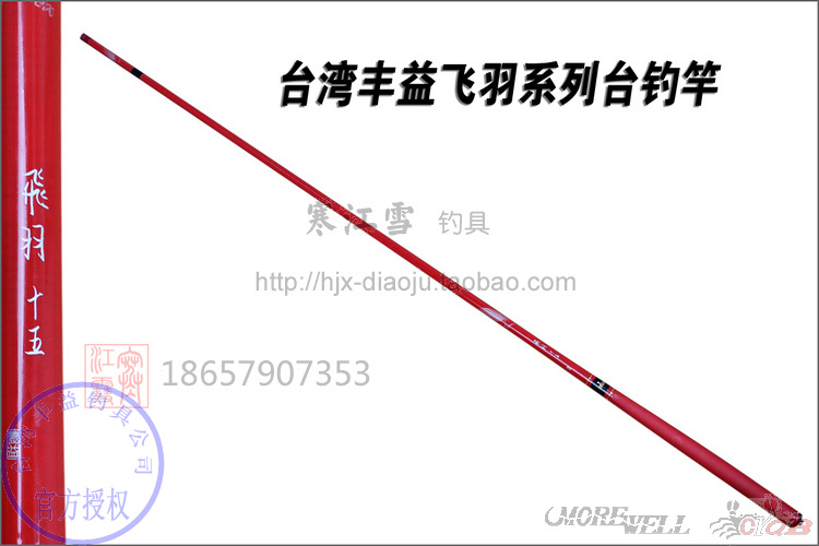 官方授權 正品包郵 臺灣豐益 飛羽 硬調超硬調4.5-6.3米 超輕量