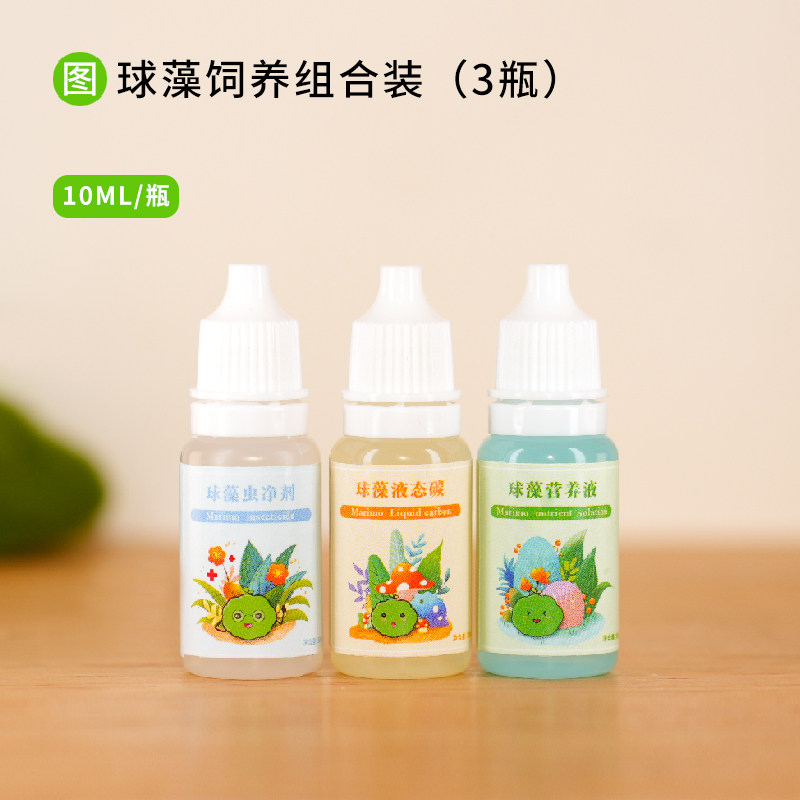 marimo马里莫海藻球营养液球藻生态瓶水培植物家用通用肥料组合剂,淘宝优惠券,粉丝福利购,淘宝优惠卷