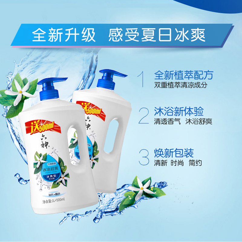 林炎居家日用专营店六神冰凉超爽沐浴露1.5L冰片薄荷家用家庭装大容量男女通用沐浴液1
