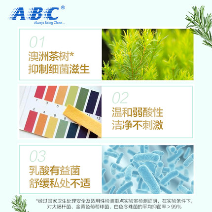 林炎居家日用专营店ABC私处护理液澳洲茶树精华草本抑菌＞99.9%洁阴止痒男女通用洗液2