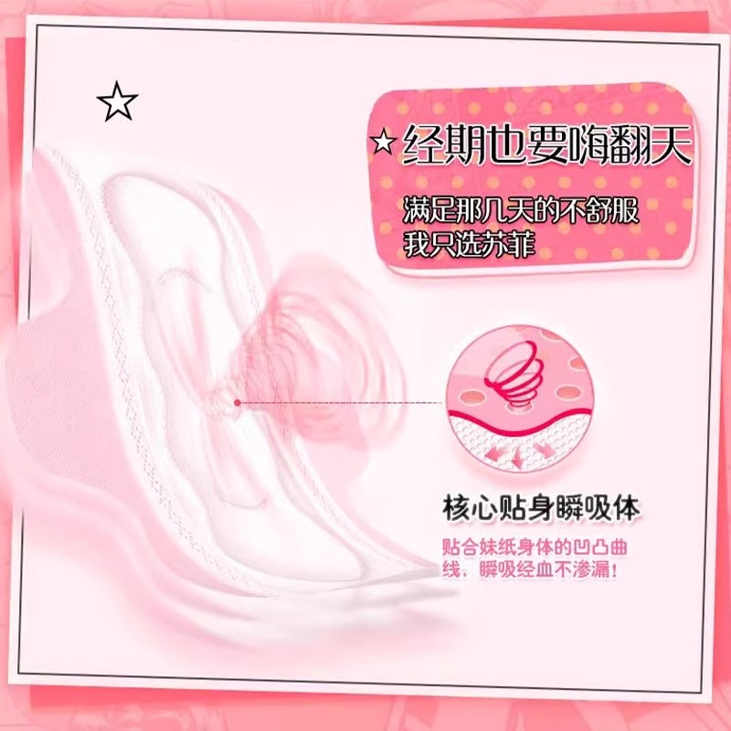 苏菲卫生巾女日用230弹力贴身少女姨妈巾棉柔组合旗舰店官网
