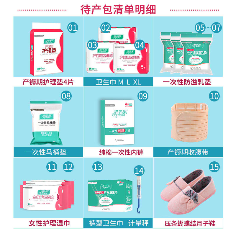 产妇母子全套入院月子用品8待产包 莱比母婴待产包