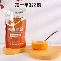Buy one sent a Xinjiang sea buckthorn original pulp fresh fruit juice without adding 100% juicing drink 500g
