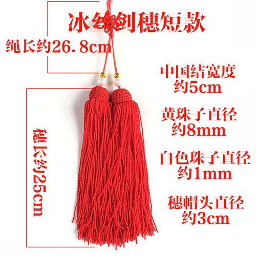 高档加密冰丝剑穗流苏中国结太极剑吊穗比赛常用剑穗短长表演剑须 - 图2