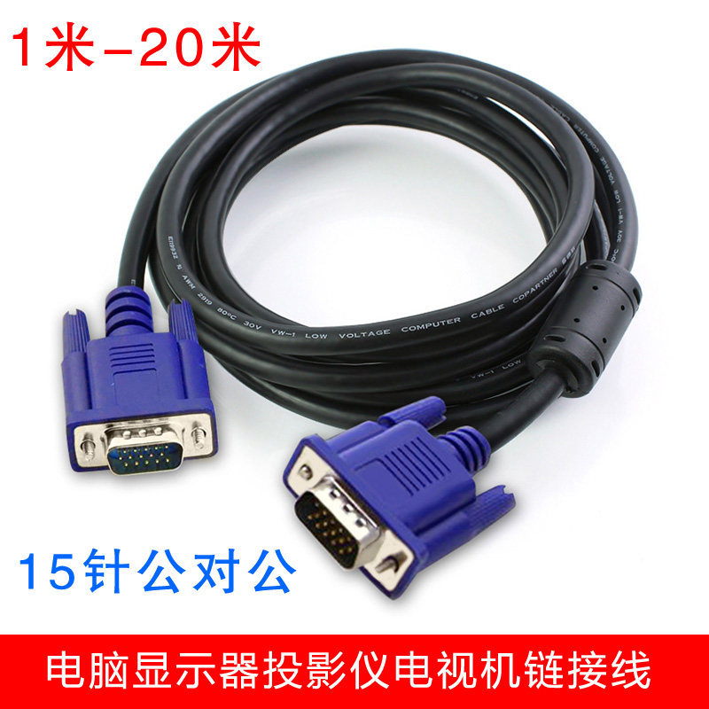 vga线电脑主机显示器连接线VGA线电视机监控投影仪高清画面数据线