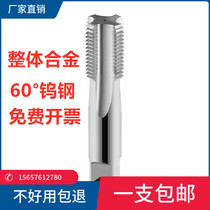 Ultra-hard 60-degree straight groove tungsten steel screw tapping screw integral alloy screw tapping machining center threaded screw tapping 2-20