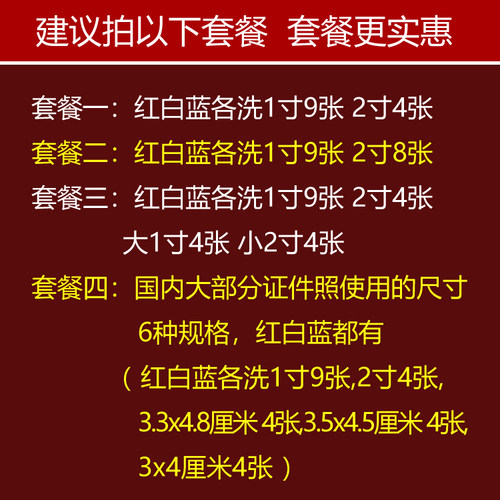 证件照冲印打印洗照片1寸照片2寸大一寸二寸蓝底换底色晒照片制作 - 图0