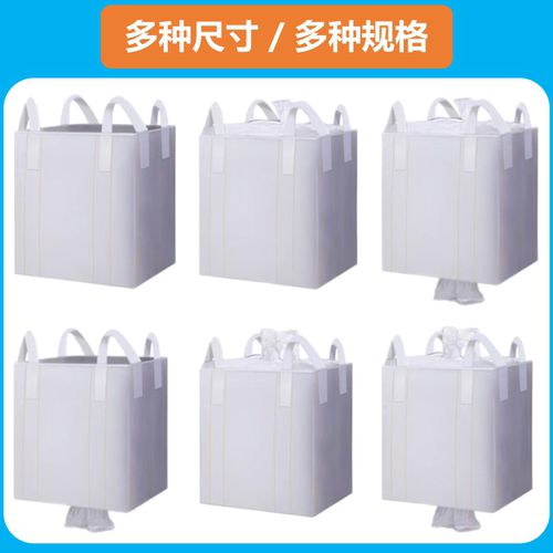全新吨袋吨包袋污泥袋太空集装袋1吨1.5吨2吨加厚二手编织袋批发 - 图0