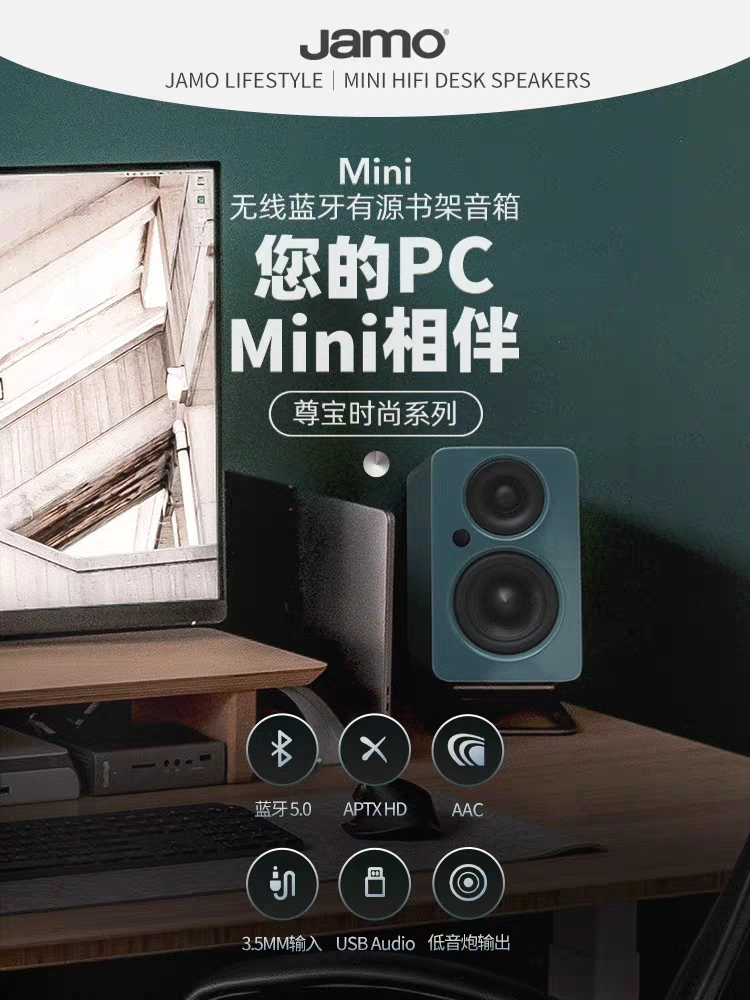 jamo/尊宝 mini迷你桌面有源发烧音响黑胶机蓝牙HIFI电脑桌面音箱